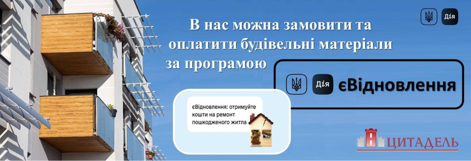 E-VIDNOVLENNYA-DIYA
