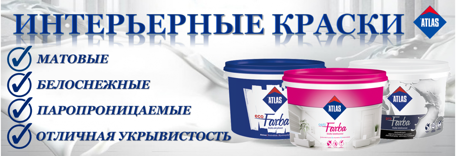 ФАРБИ АТЛАС