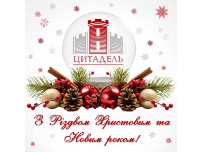 З Різдвом Христовим та Новим роком!