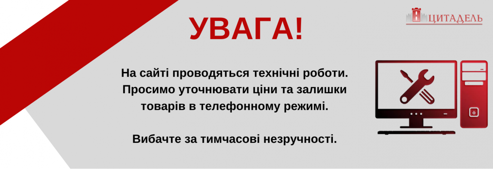 Технічні роботи